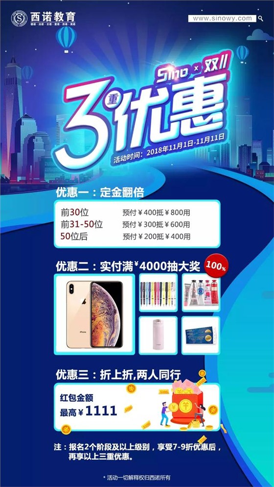 西诺双十一，1111红包太小，iphoneXS说送就送！