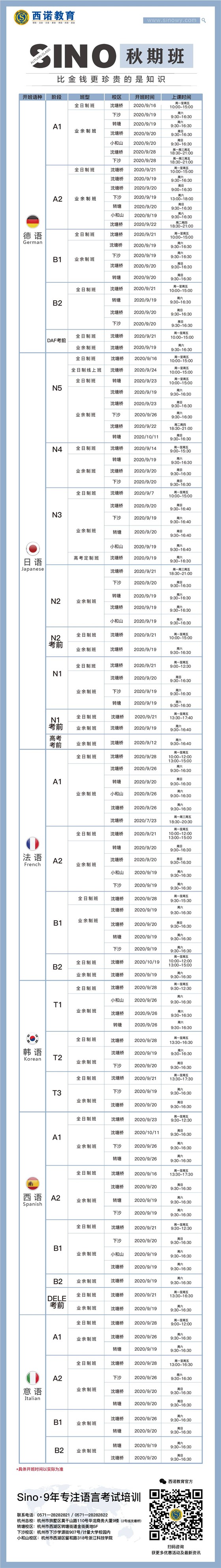 秋期班排班表